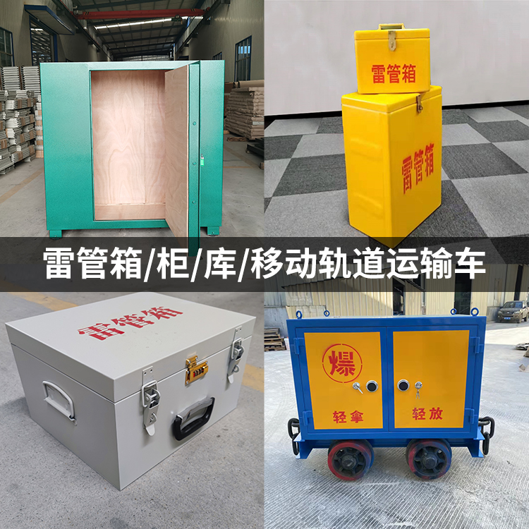 峰峰矿火工品存放箱的种类与核心优点全解析